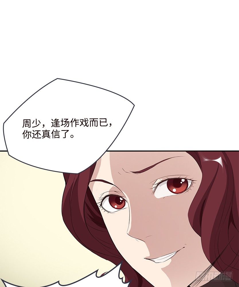 纯情富2代(1/2)-第20话