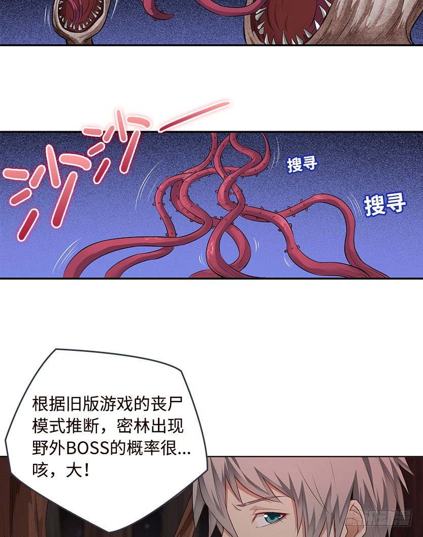 病毒感染模式(1/2)-第42话