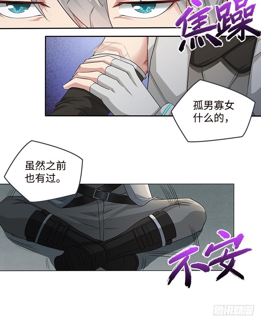 孤男寡女共处一室-第46话