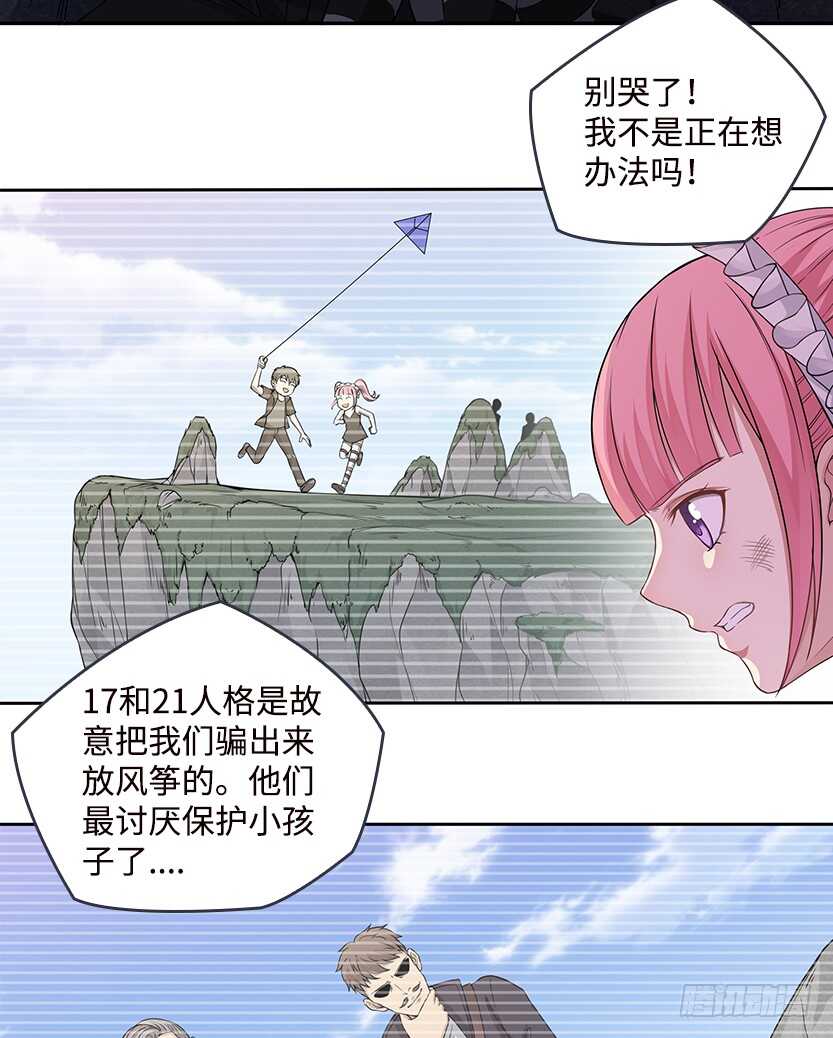 我比她厉害-第52话