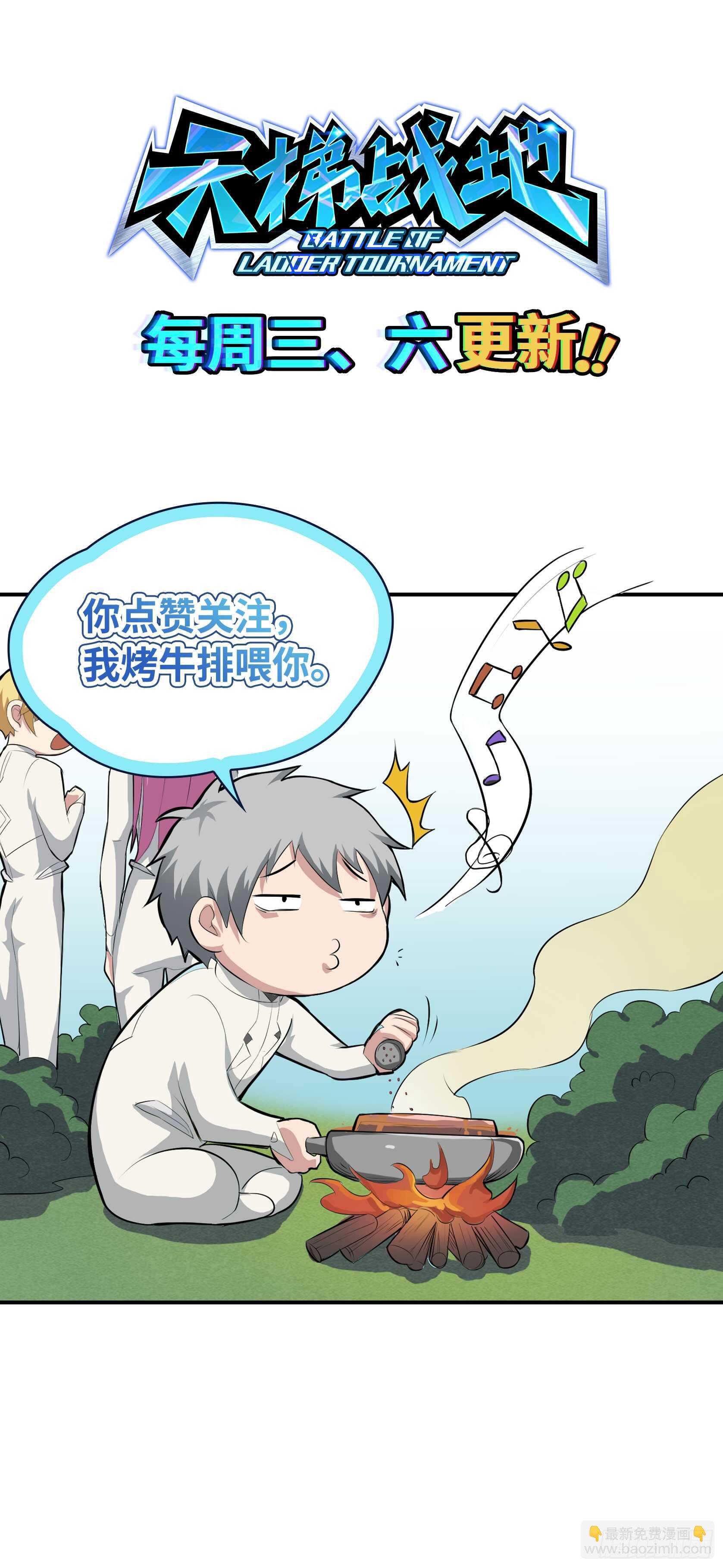 我比她厉害-第52话