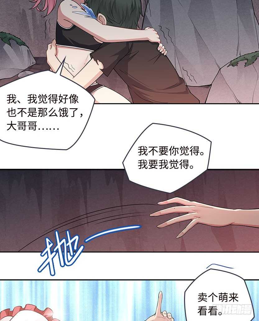 卖个萌来看看-第54话