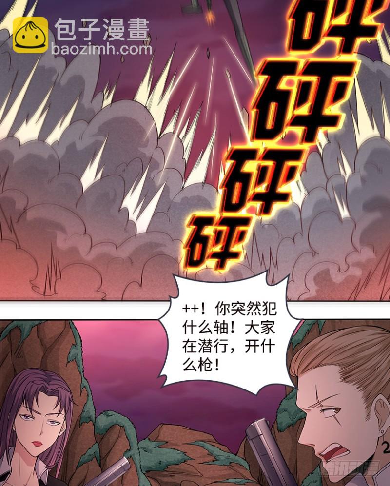 暴打VIP玩家-第60话