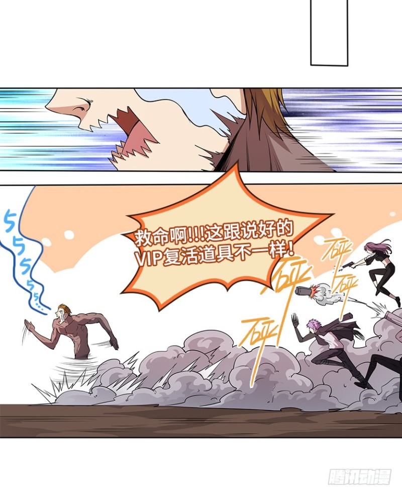 暴打VIP玩家-第60话