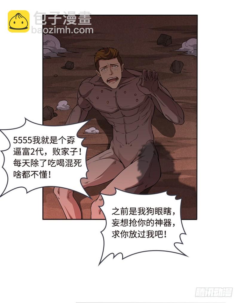 暴打VIP玩家-第60话