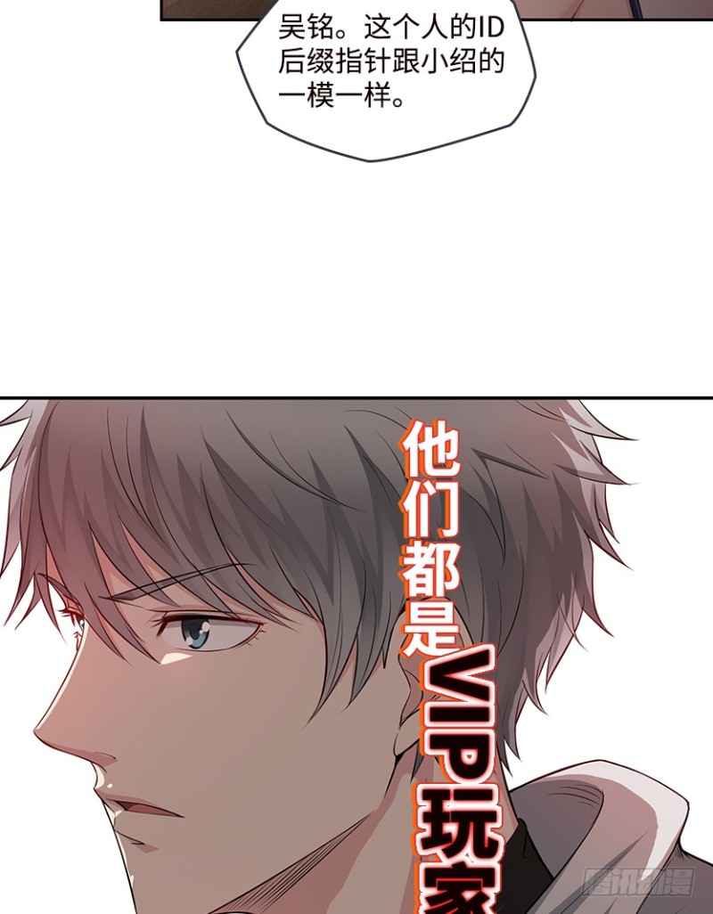 暴打VIP玩家-第60话