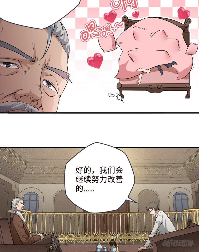 各怀心思-第68话