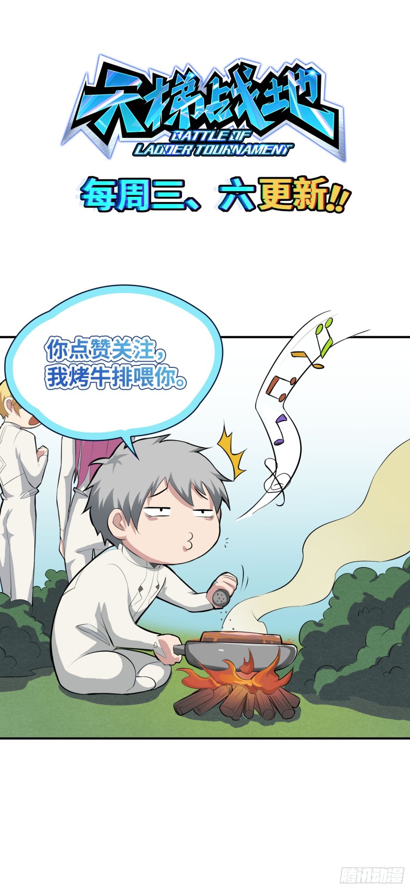 各怀心思-第68话