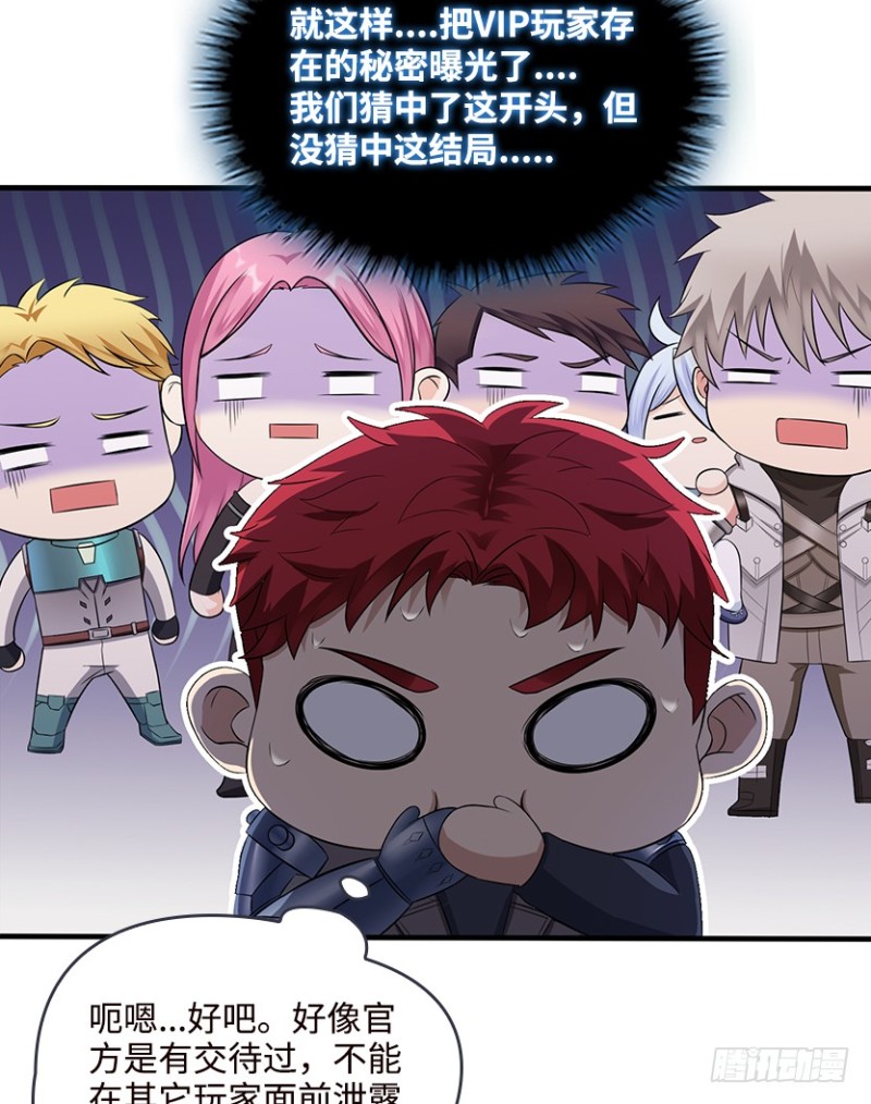 VIP专属服务？-第70话