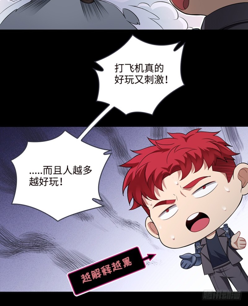 一起打飞机-第72话