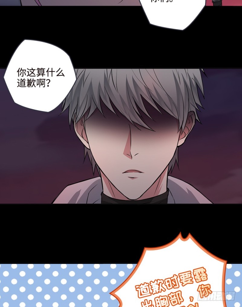 道歉时要露出胸部，你知道吗？！(1/2)-第76话