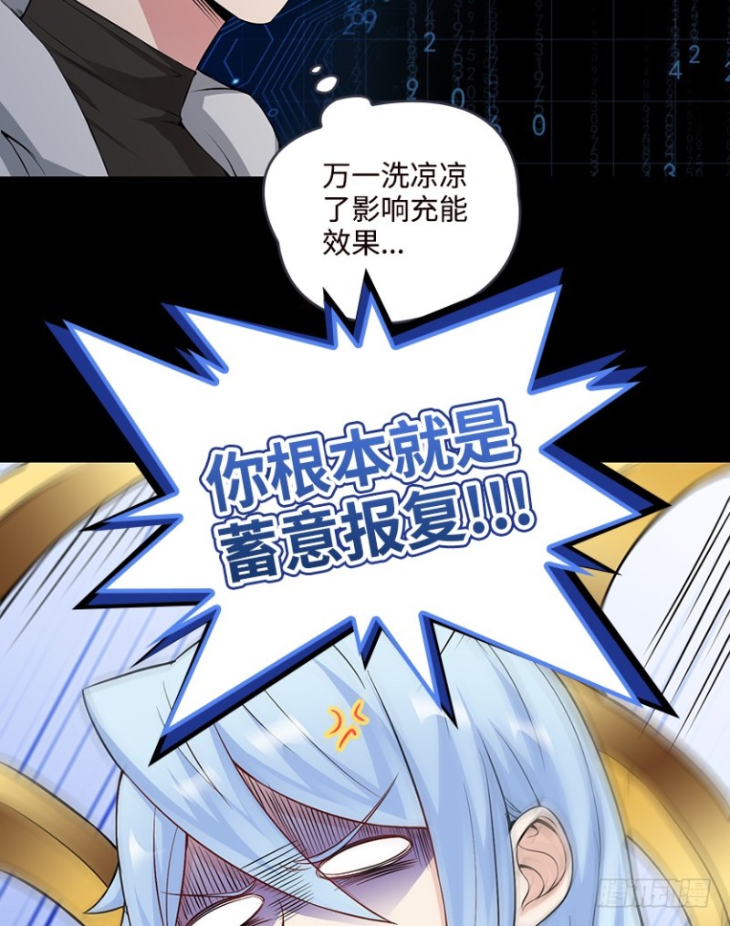 你根本就是蓄意报复！！！-第78话