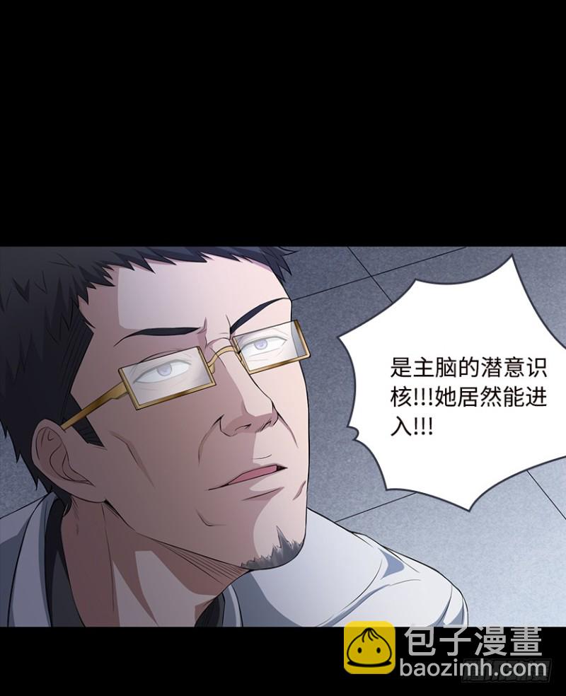 进入主脑潜意识核？！-第80话