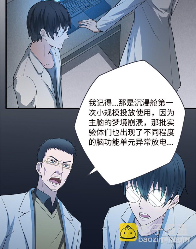 服务器彻底崩塌？-第92话