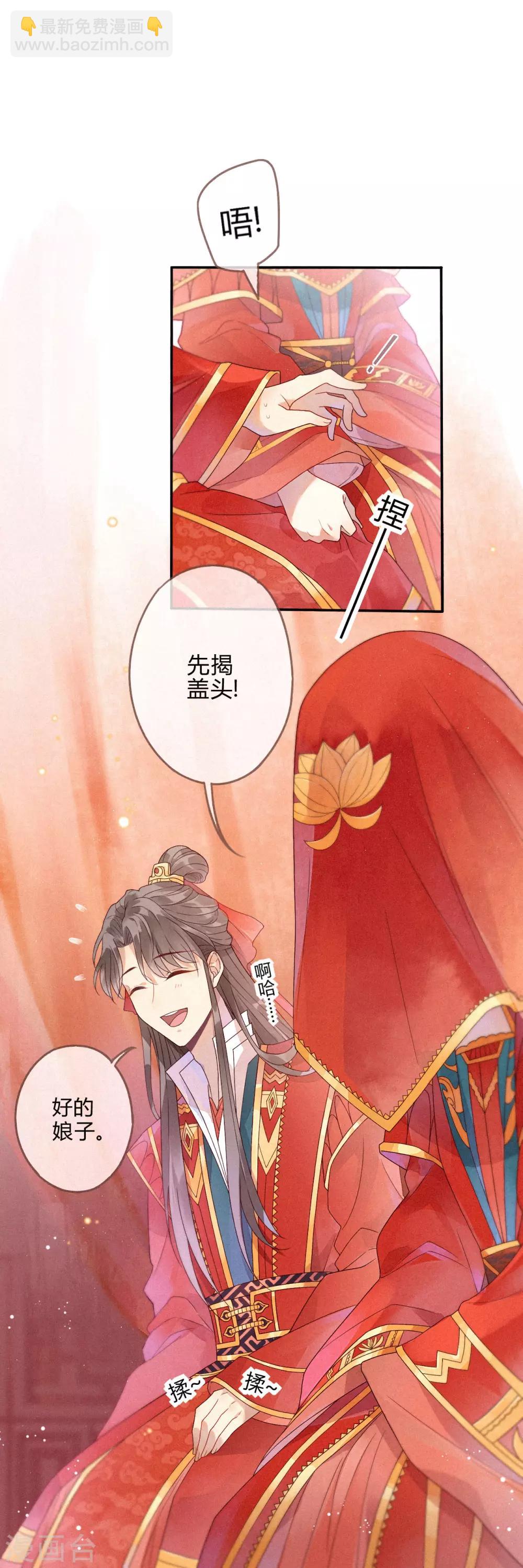 第1话 琉璃泪：初婚之-第2话