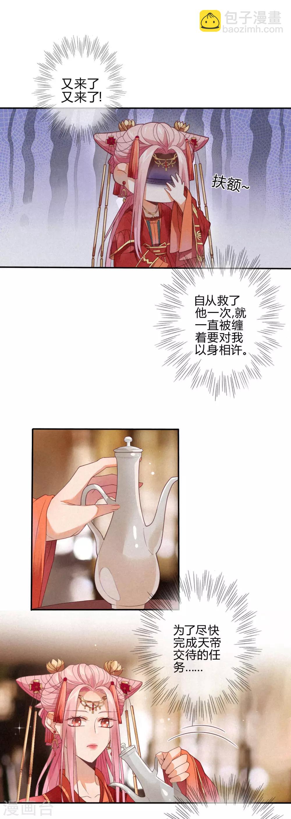 第1话 琉璃泪：初婚之-第2话