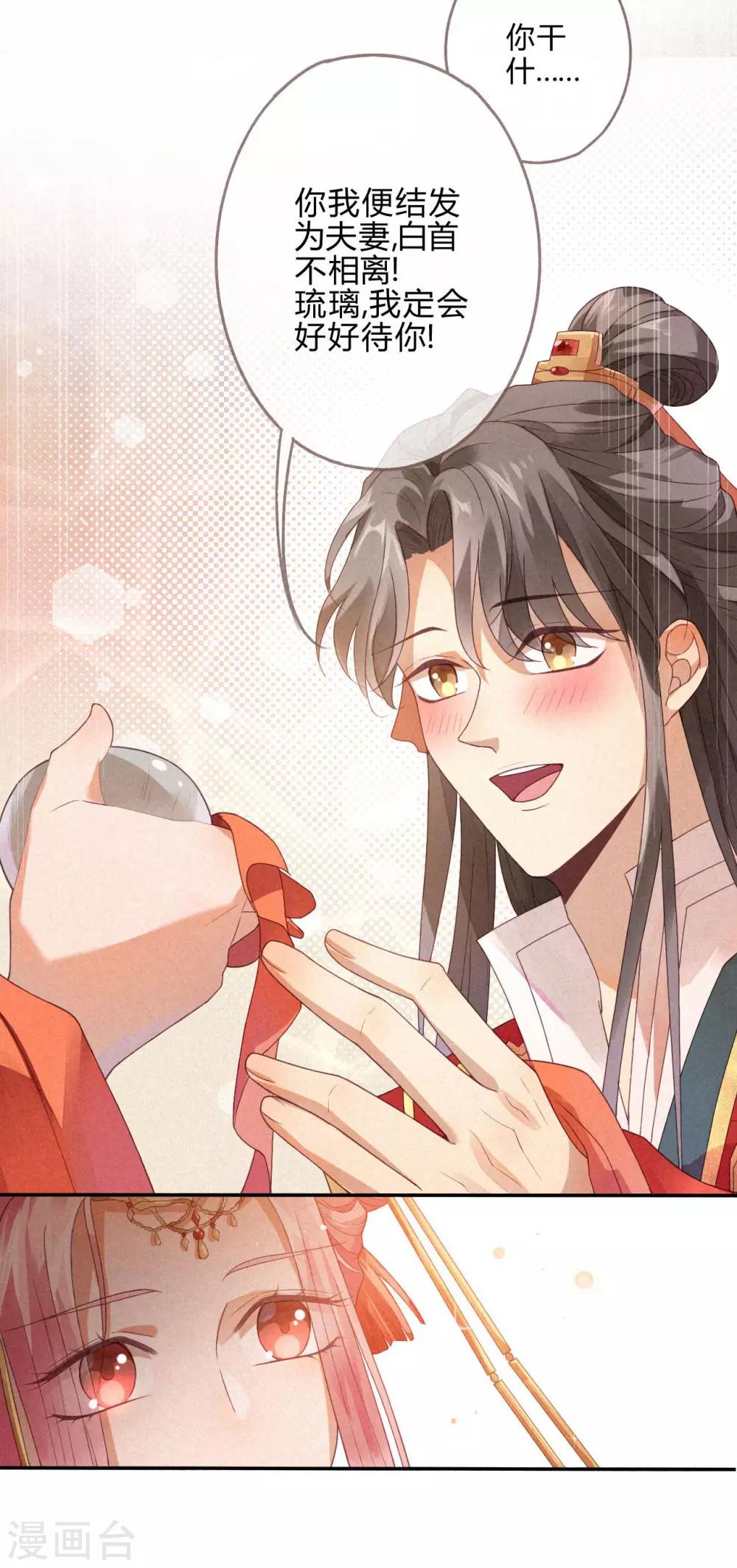 第1话 琉璃泪：初婚之-第2话