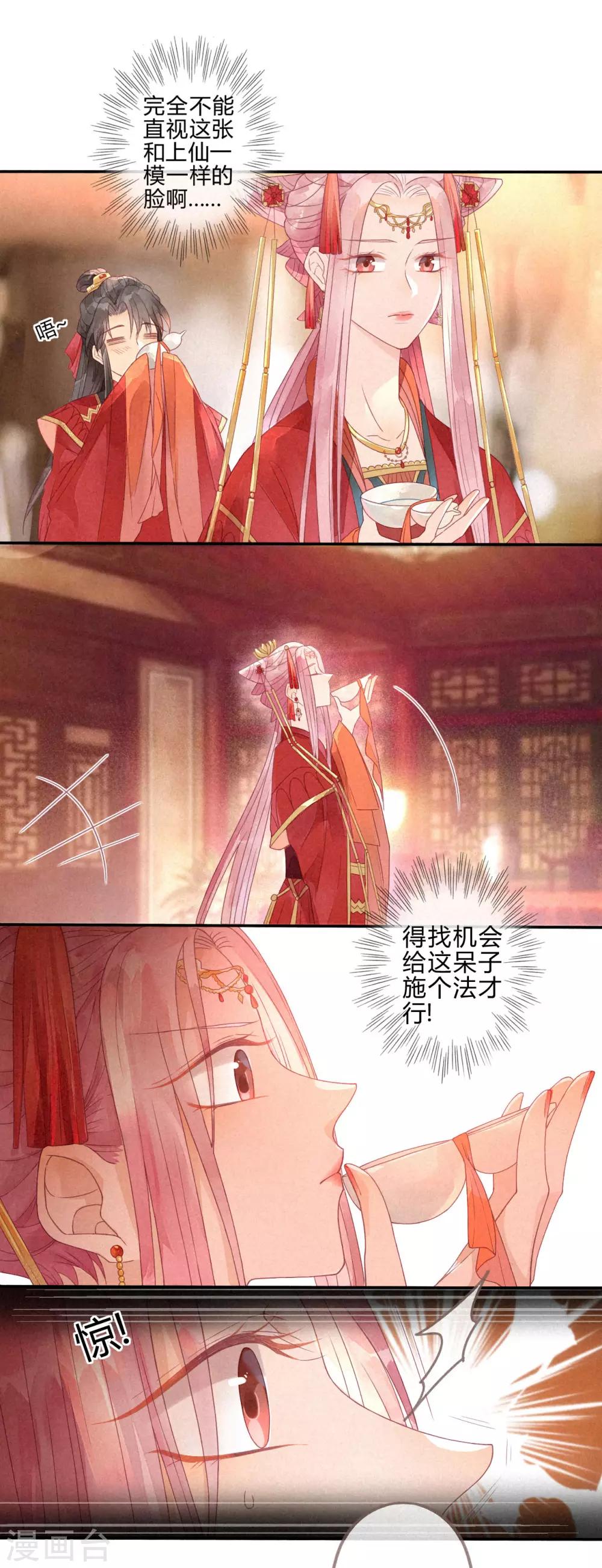 第1话 琉璃泪：初婚之-第2话