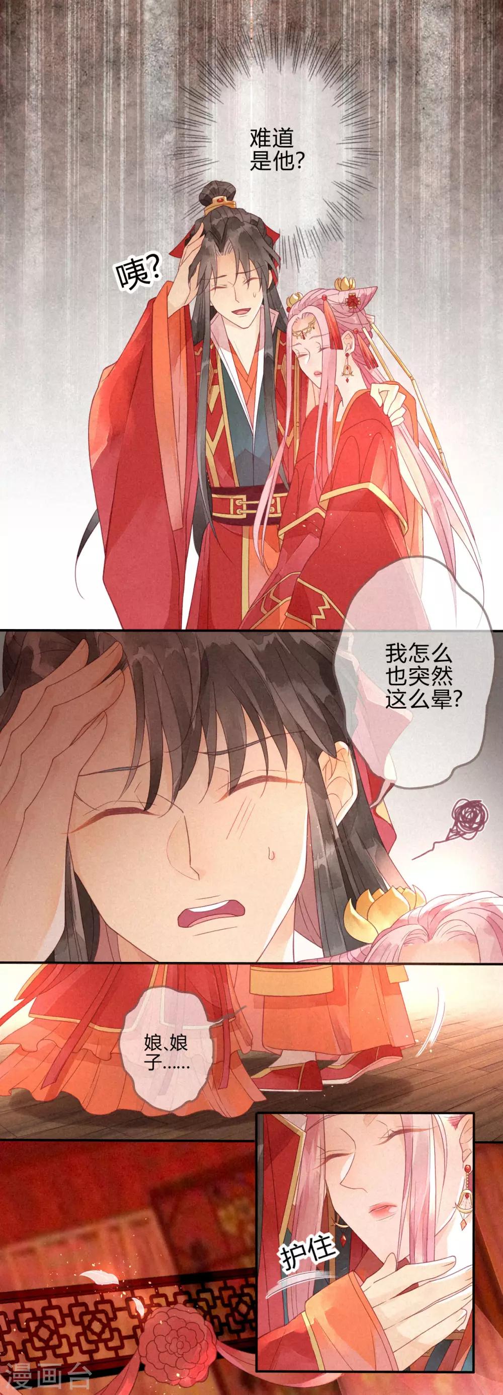 第1话 琉璃泪：初婚之-第2话