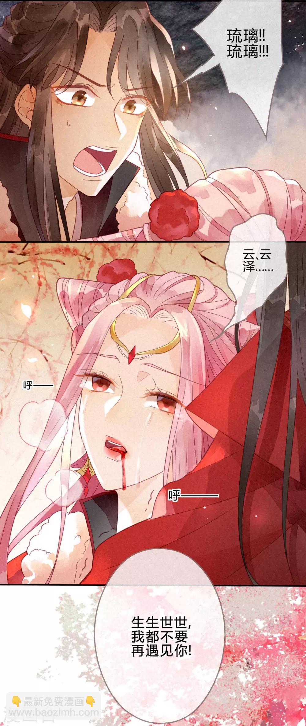 第1话 琉璃泪：初婚之-第2话