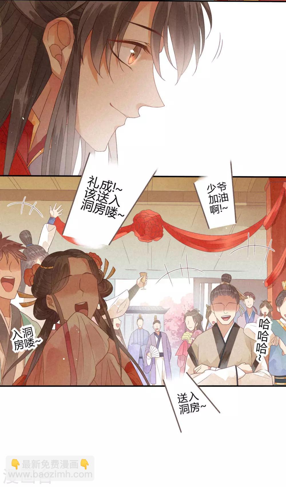 第1话 琉璃泪：初婚之-第2话