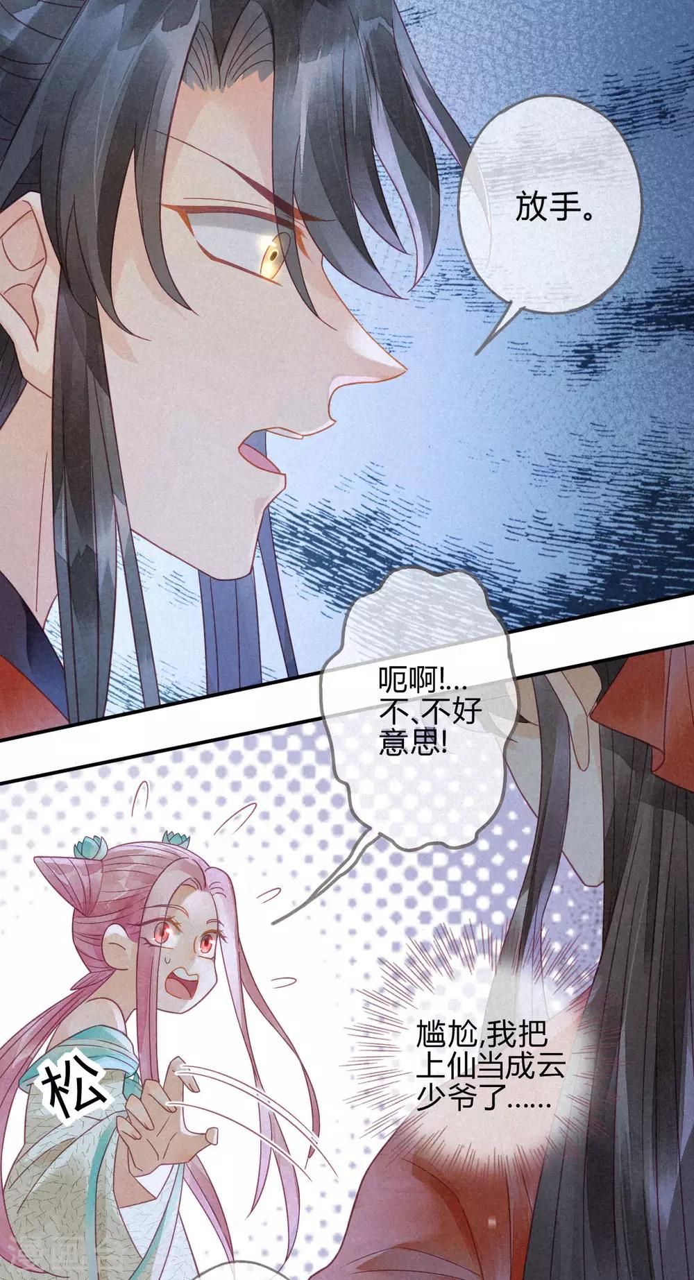 第11话 琉璃泪：上仙这是吃醋了？-第12话