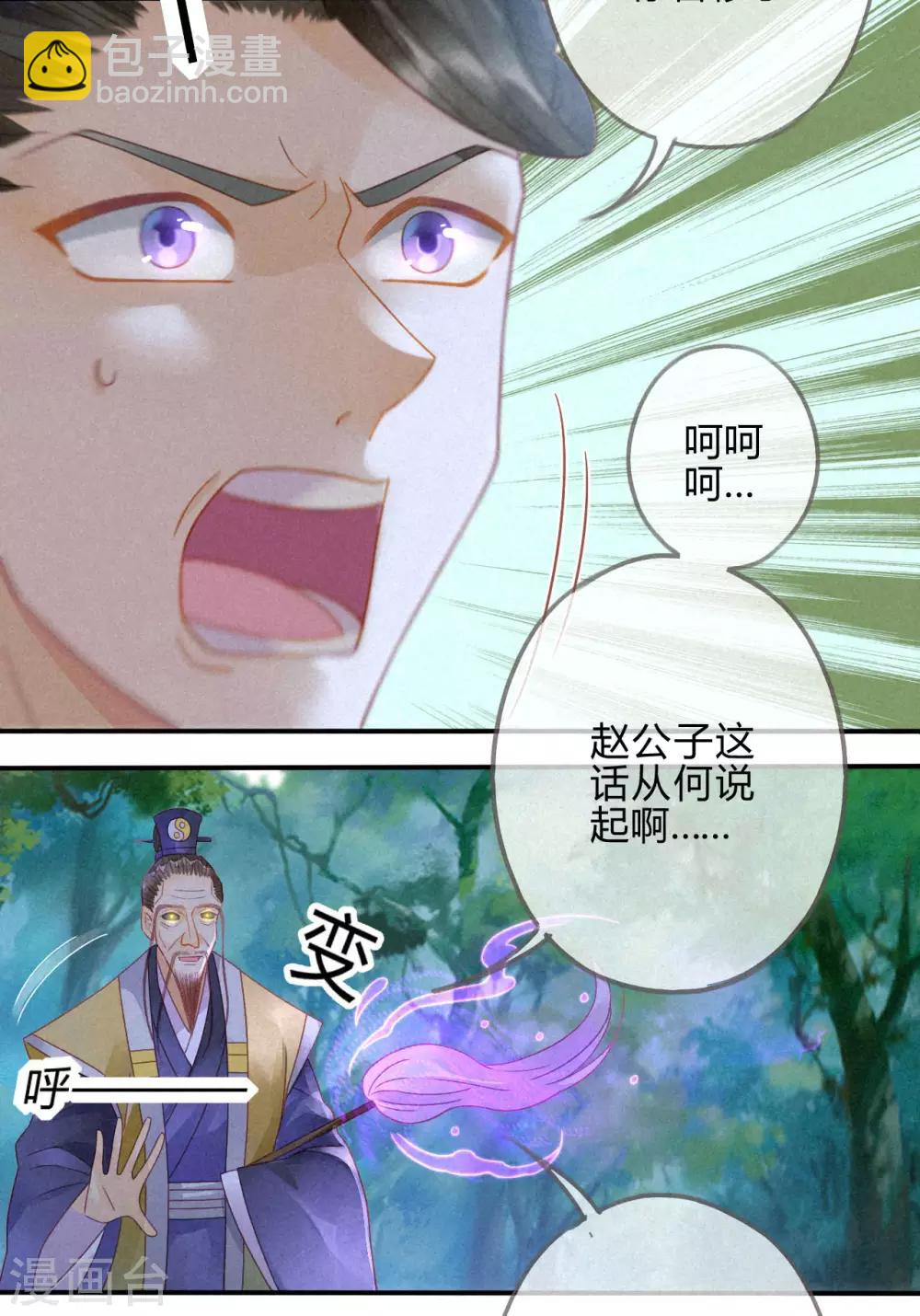 第11话 琉璃泪：上仙这是吃醋了？-第12话