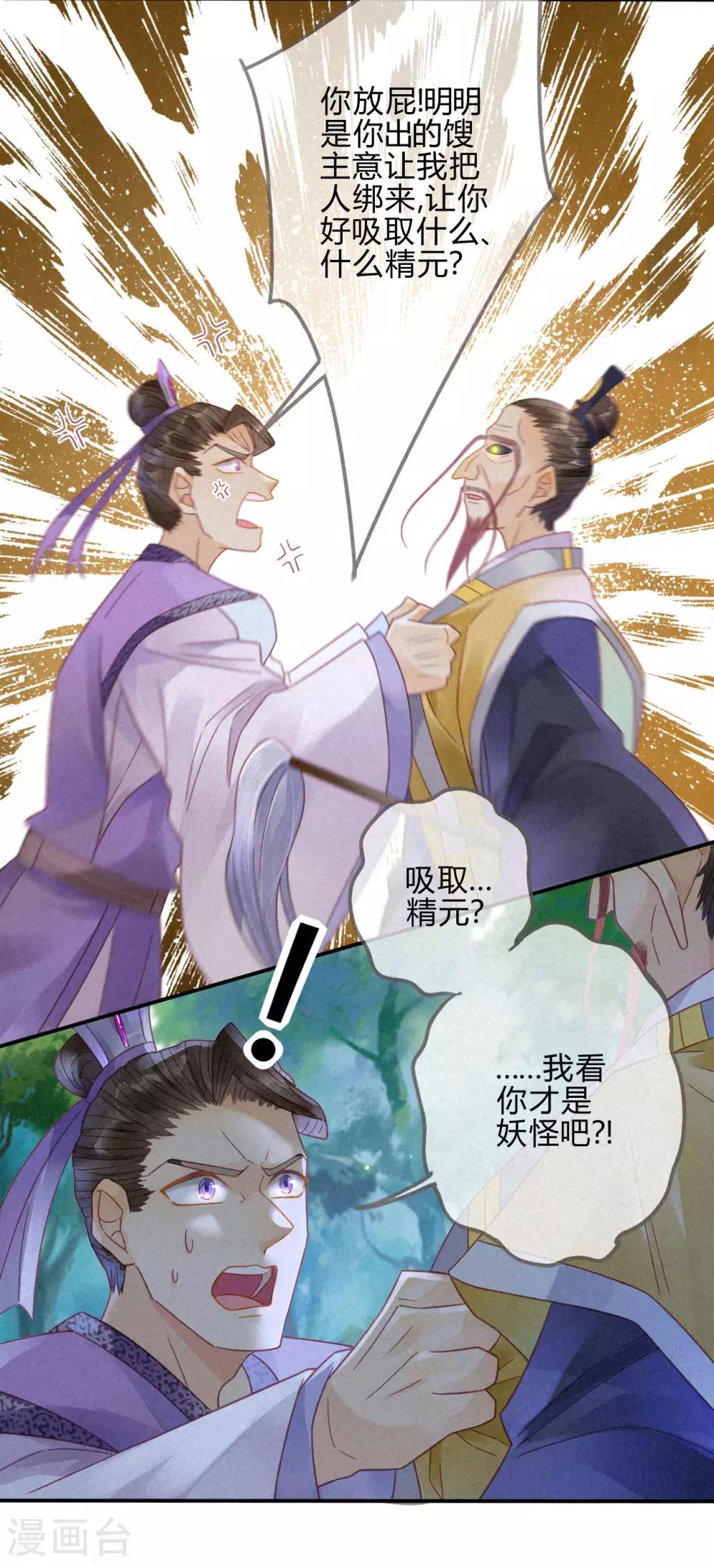 第11话 琉璃泪：上仙这是吃醋了？-第12话