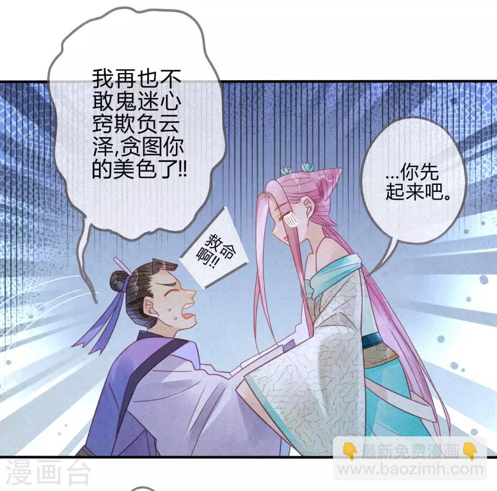 第11话 琉璃泪：上仙这是吃醋了？-第12话