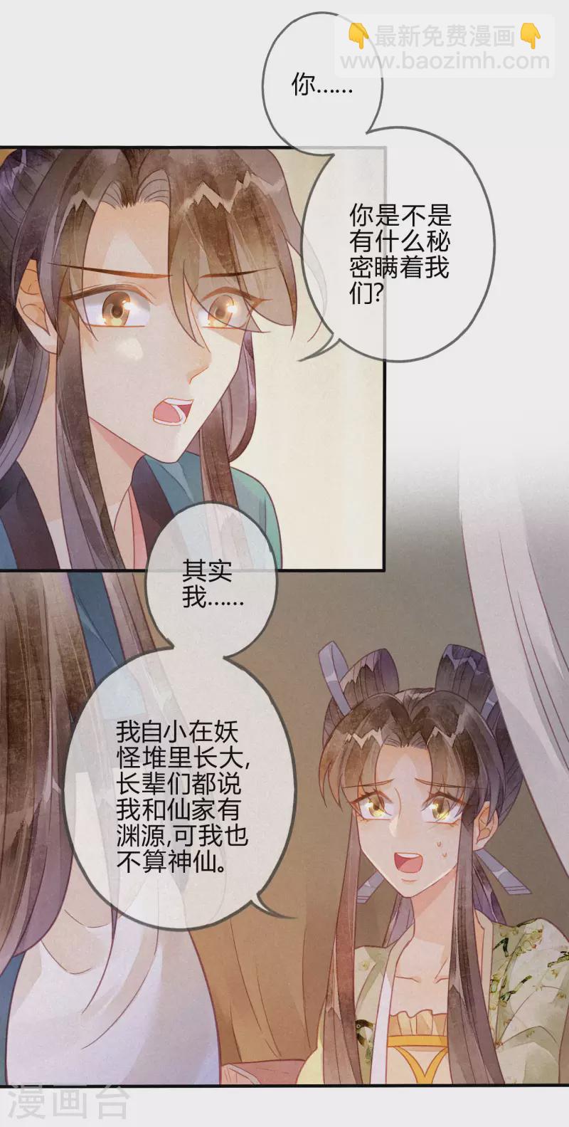 第22话 琉璃泪：突现的幻觉？(1/2)-第24话