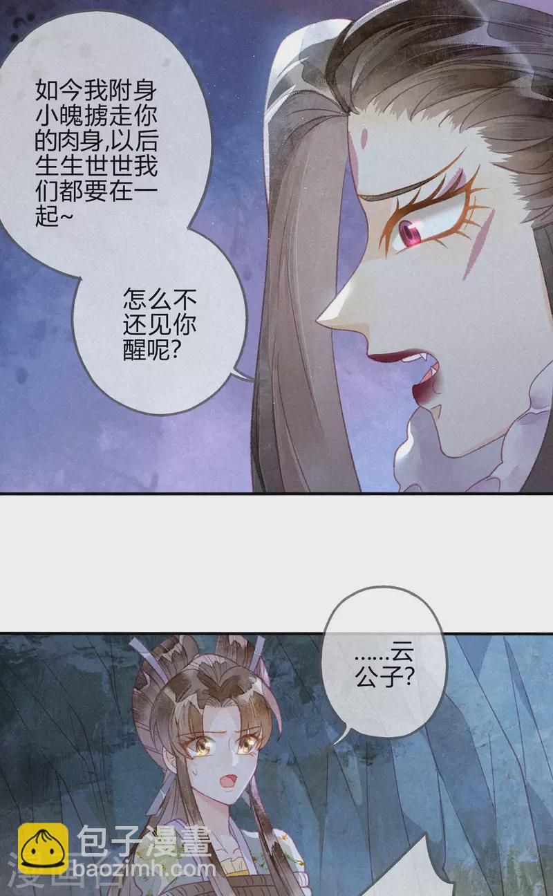 第24话 琉璃泪：突现的记忆碎片-第26话