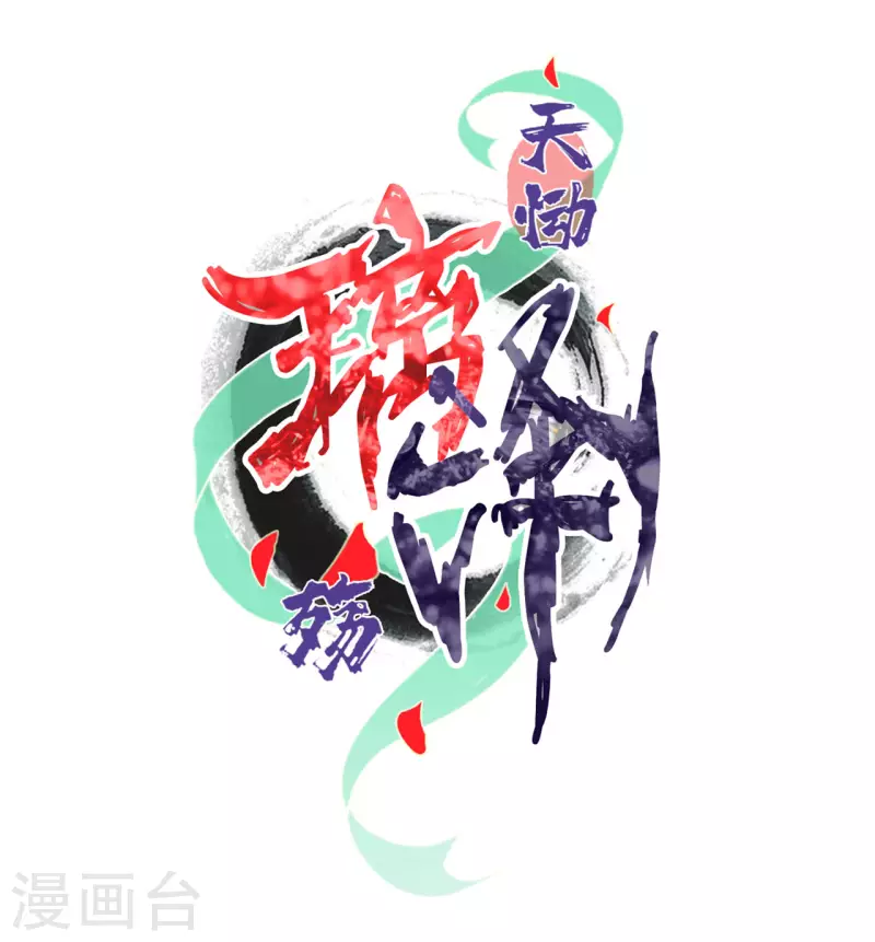 第24话 琉璃泪：突现的记忆碎片-第26话