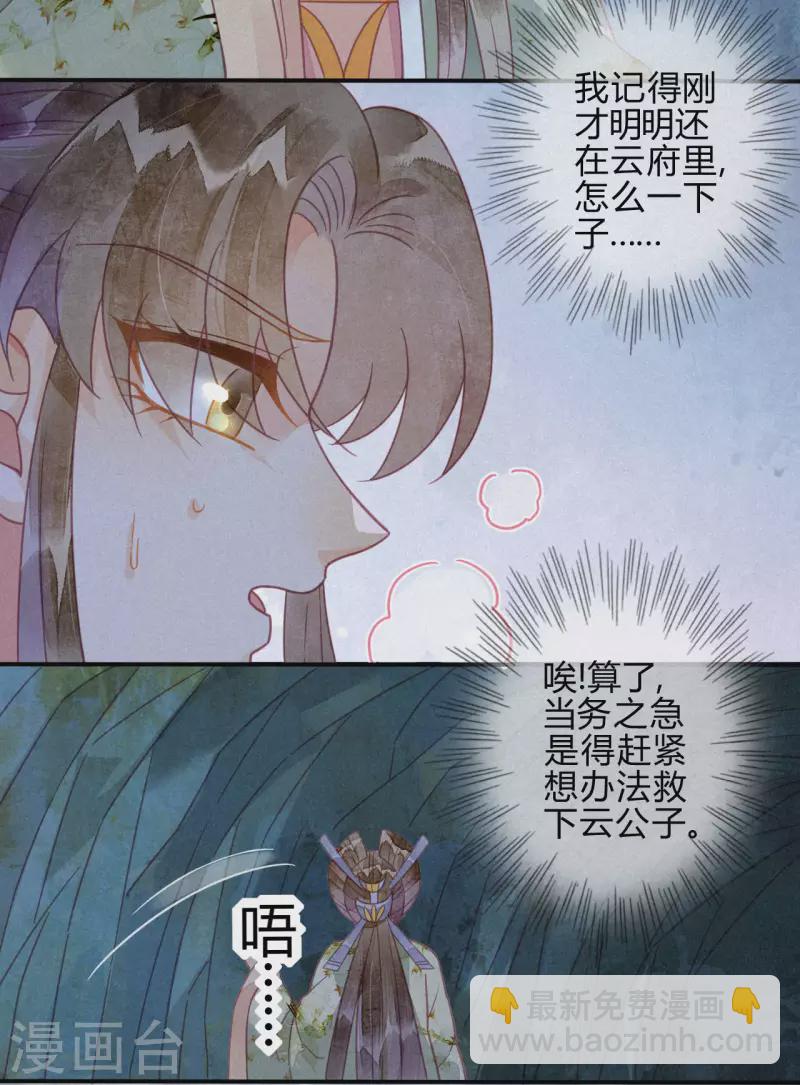 第24话 琉璃泪：突现的记忆碎片-第26话