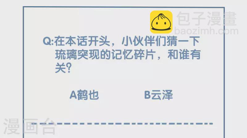 第24话 琉璃泪：突现的记忆碎片-第26话