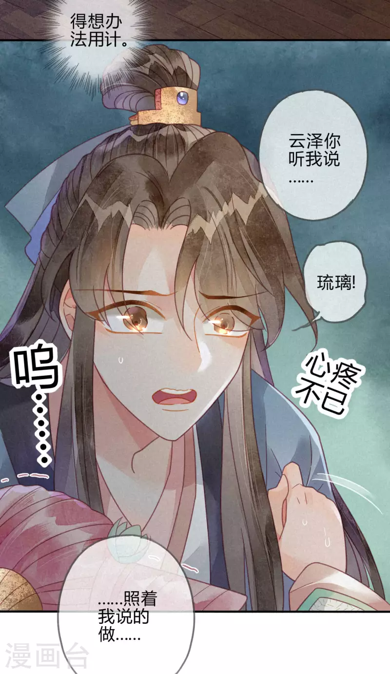 第26话 琉璃泪：保护娘子！-第28话