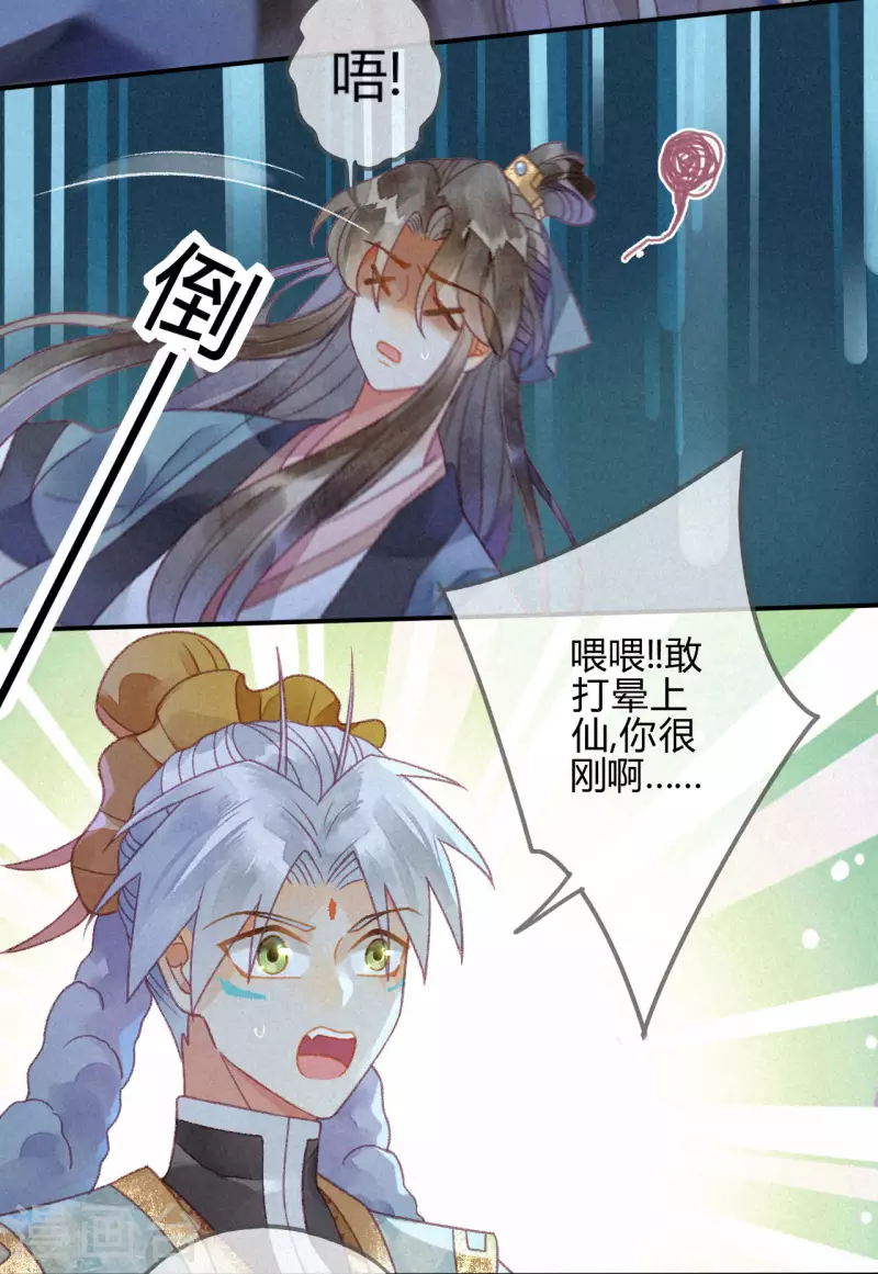 第28话 琉璃泪：他是谁？-第30话