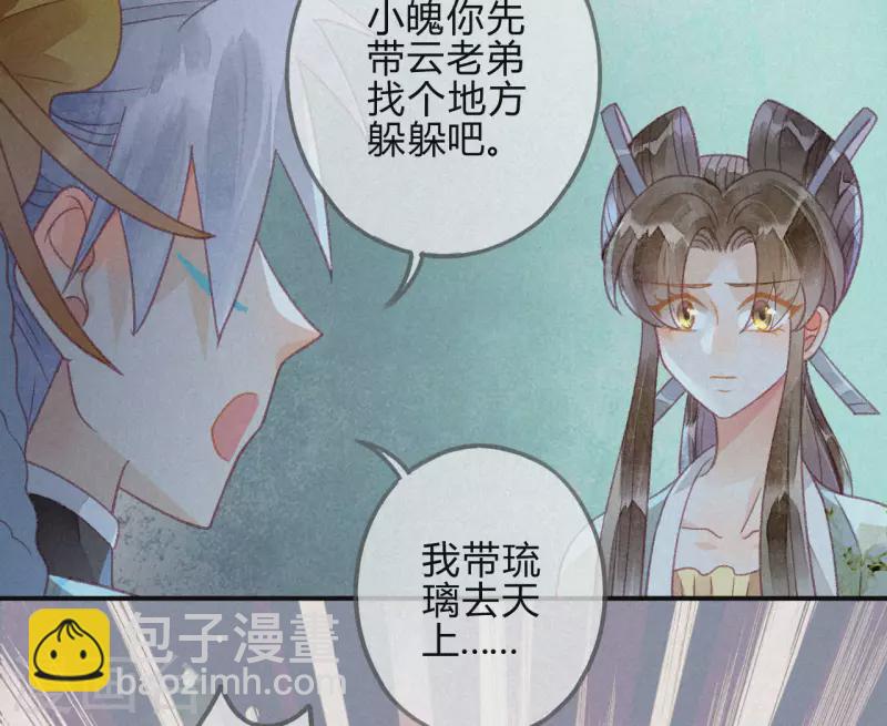 第28话 琉璃泪：他是谁？-第30话