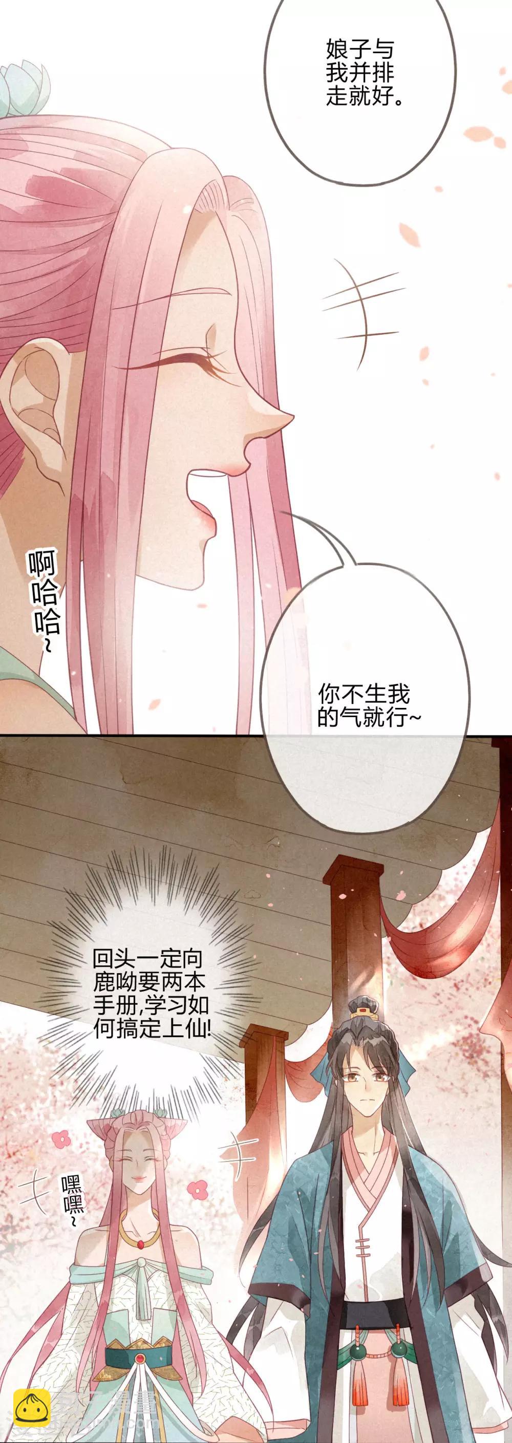 第3话 琉璃泪：可否悔亲-第4话