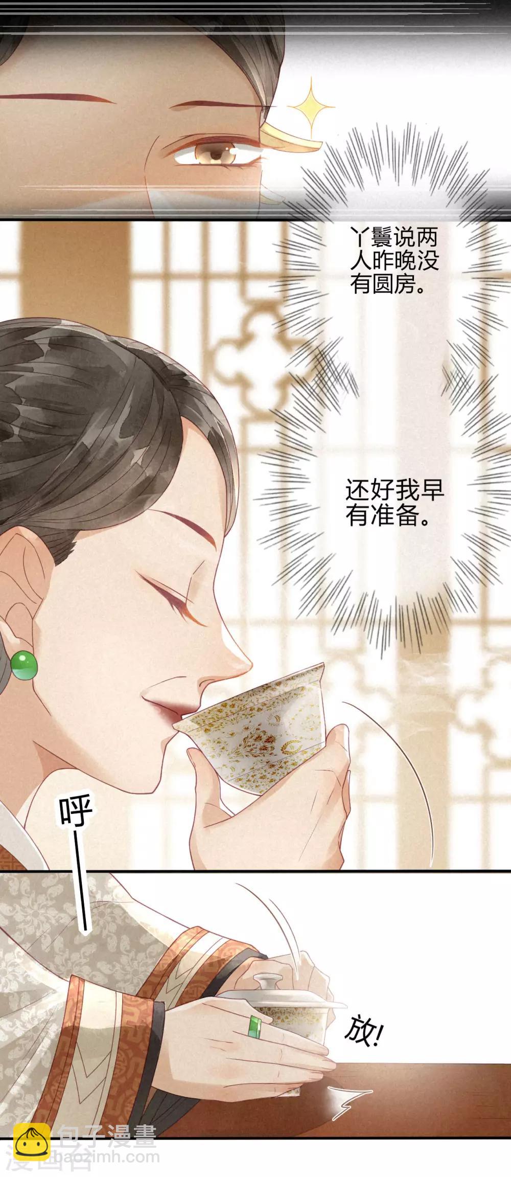 第3话 琉璃泪：可否悔亲-第4话