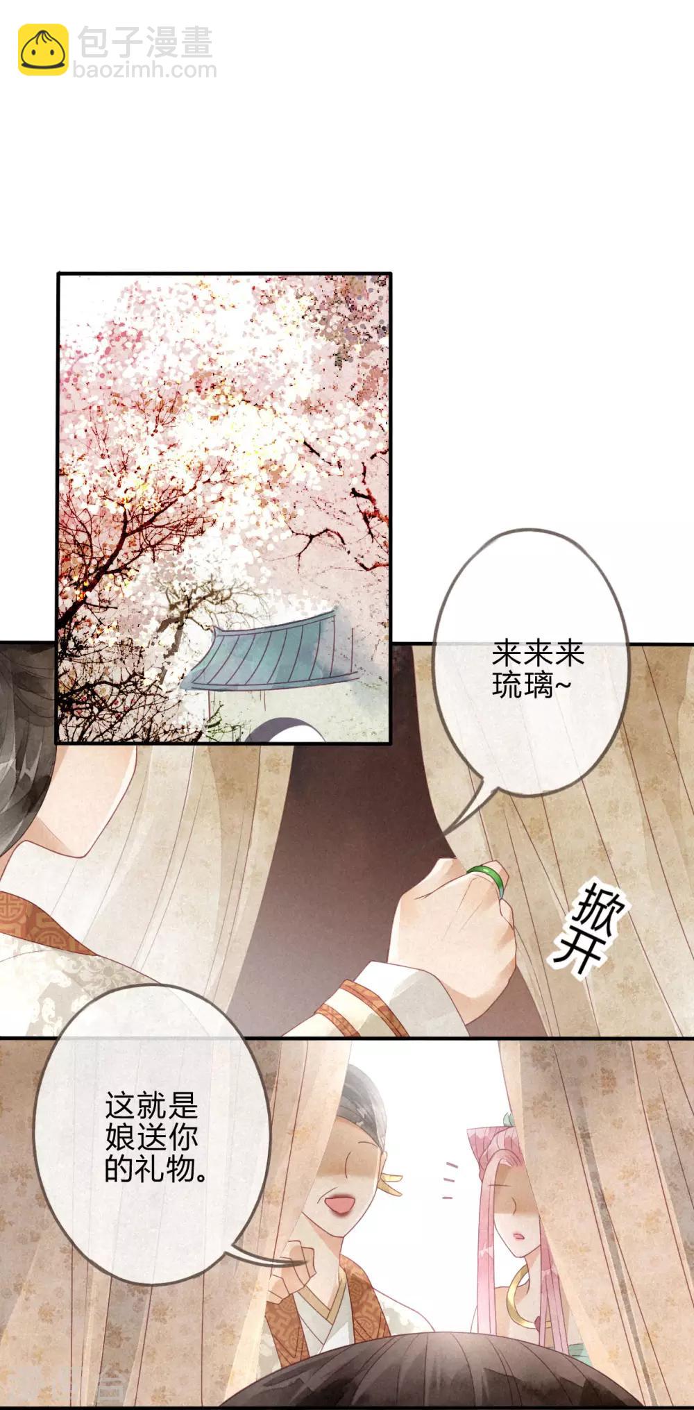 第3话 琉璃泪：可否悔亲-第4话