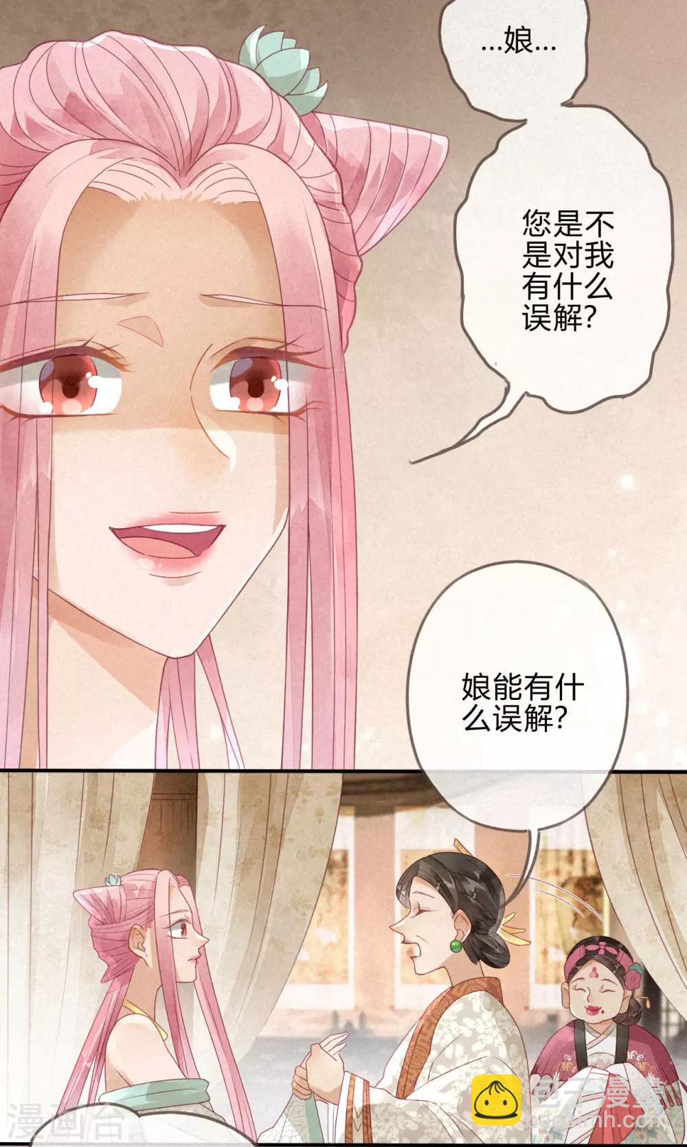 第3话 琉璃泪：可否悔亲-第4话