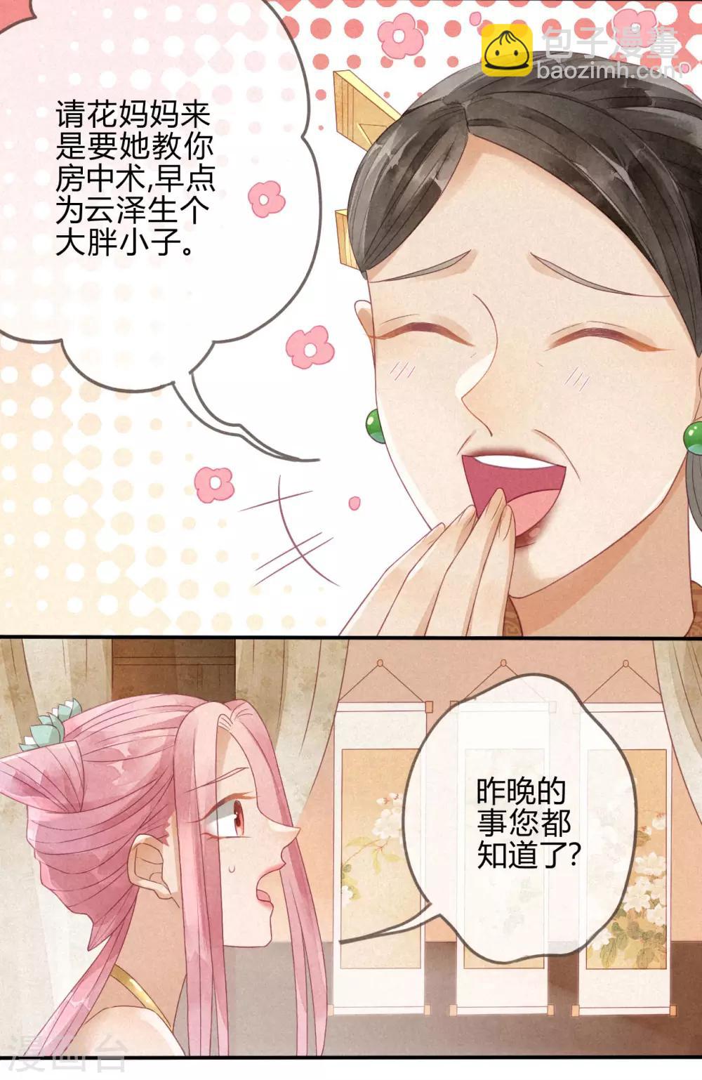 第3话 琉璃泪：可否悔亲-第4话