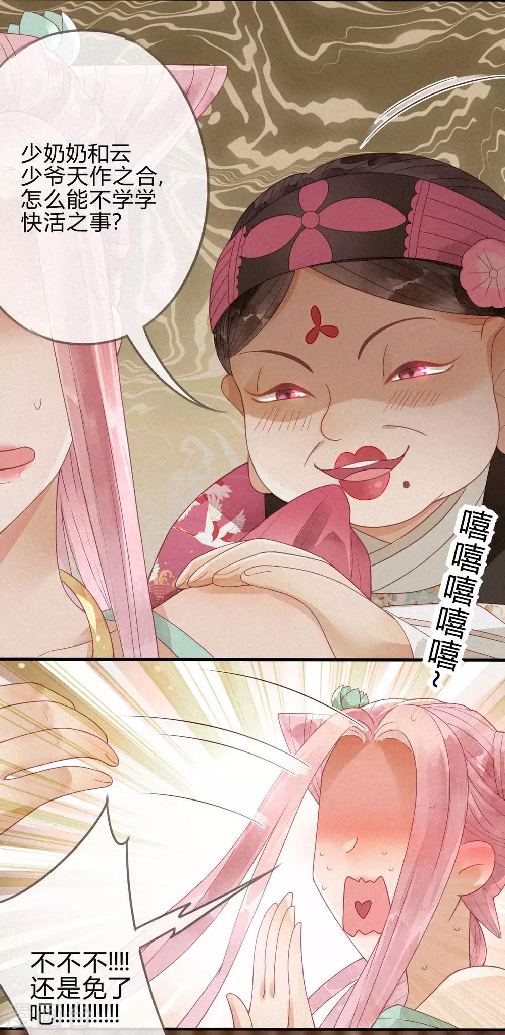 第3话 琉璃泪：可否悔亲-第4话