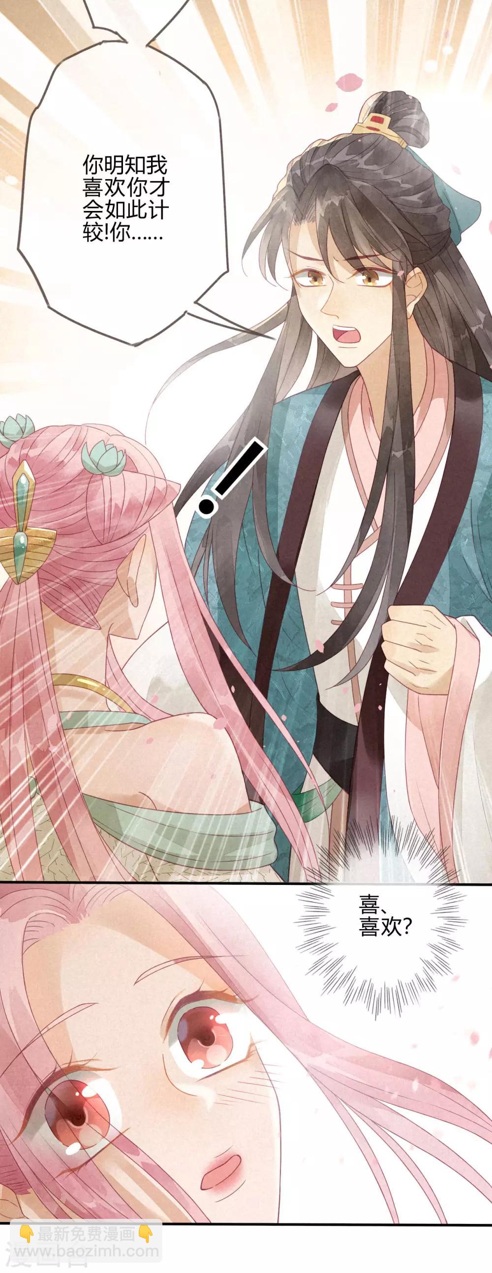 第3话 琉璃泪：可否悔亲-第4话