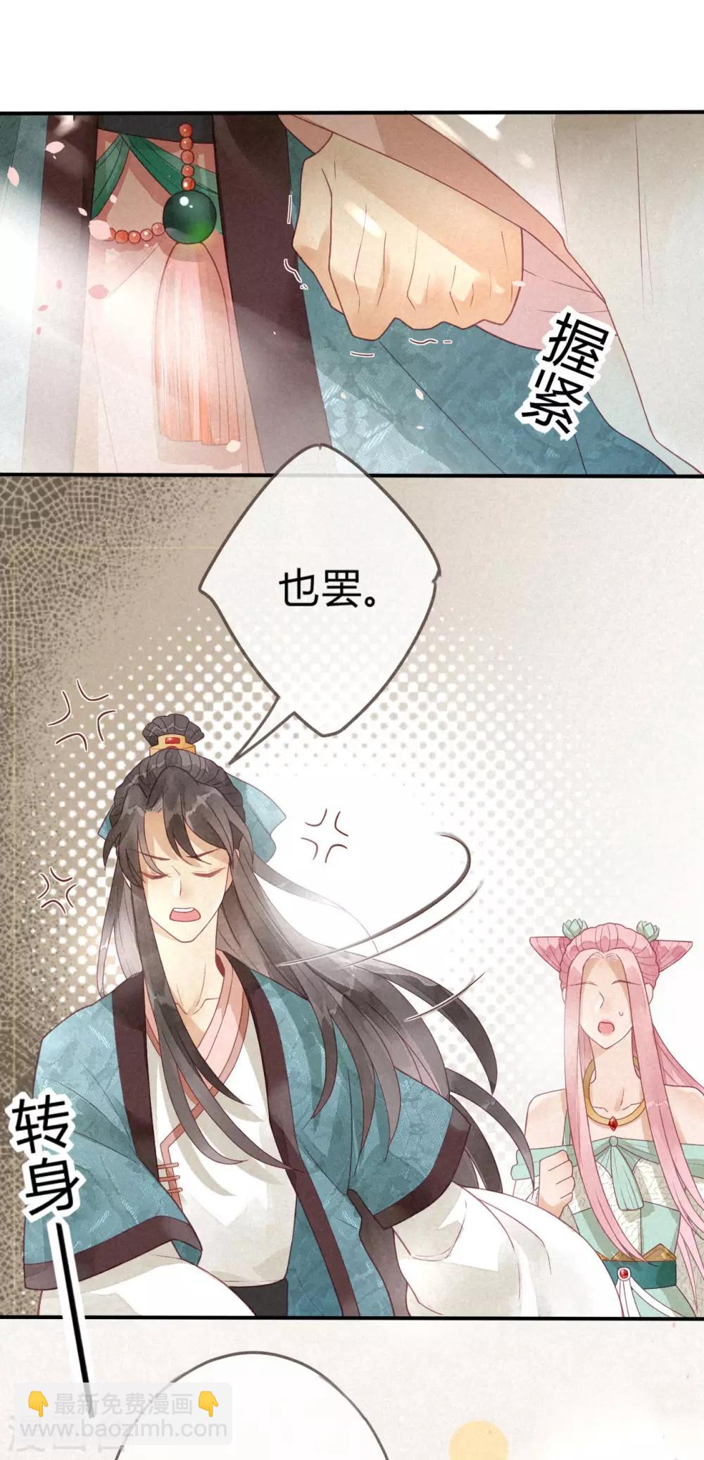 第3话 琉璃泪：可否悔亲-第4话