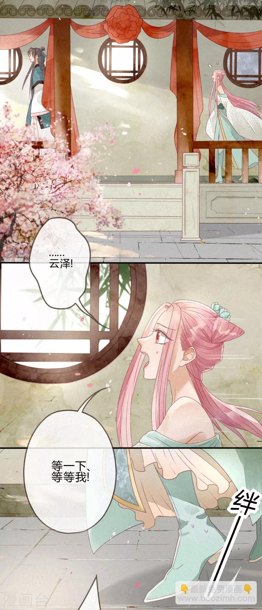 第3话 琉璃泪：可否悔亲-第4话