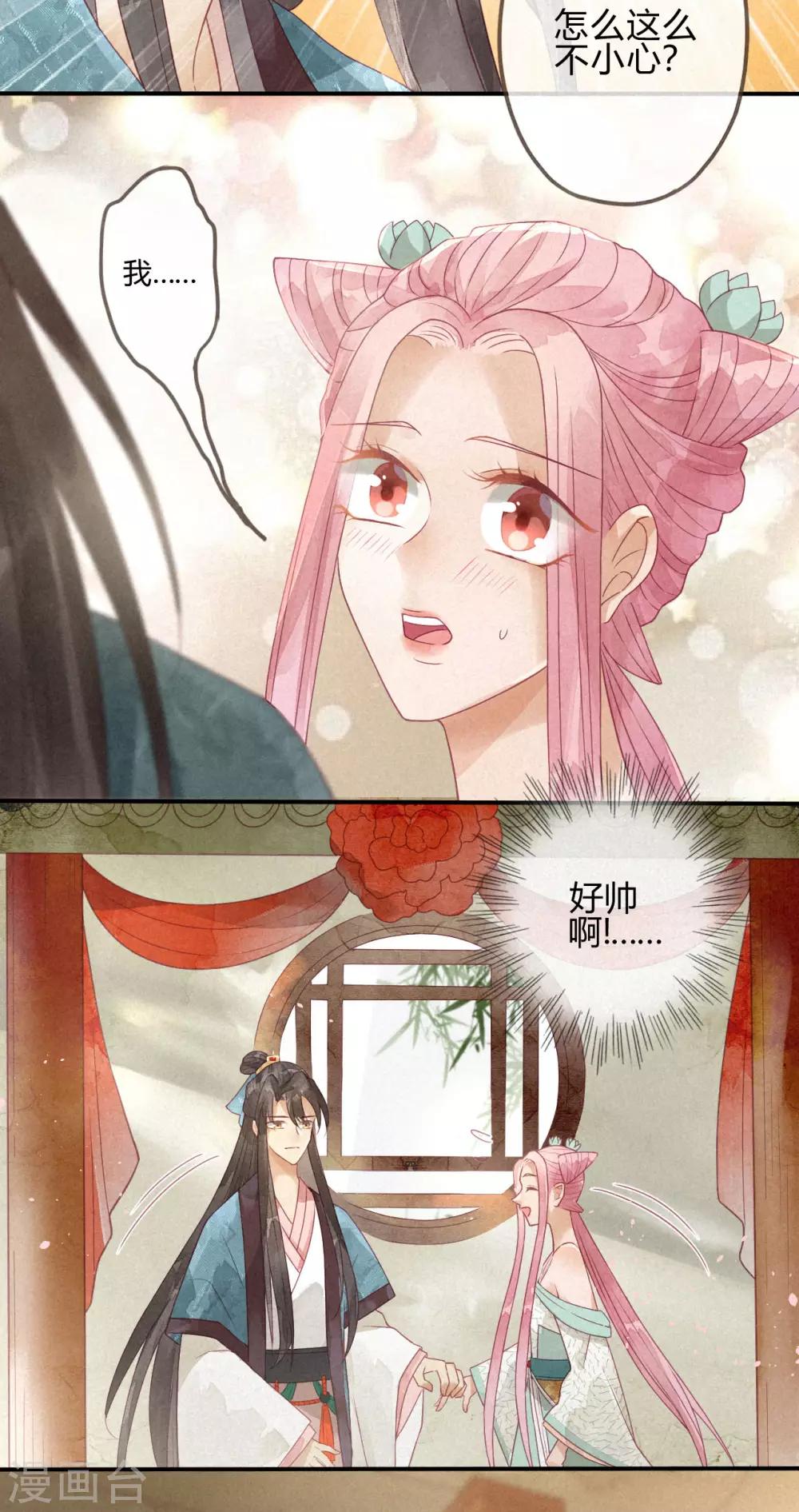 第3话 琉璃泪：可否悔亲-第4话