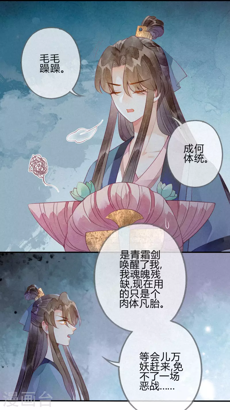 第32话 琉璃泪：真不让人省心-第34话