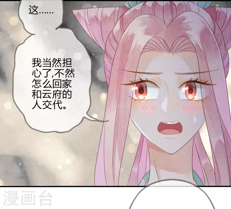 第32话 琉璃泪：真不让人省心-第34话