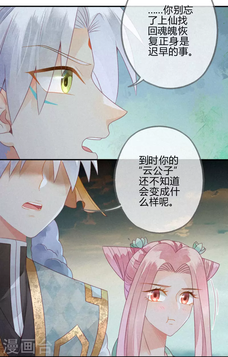 第32话 琉璃泪：真不让人省心-第34话